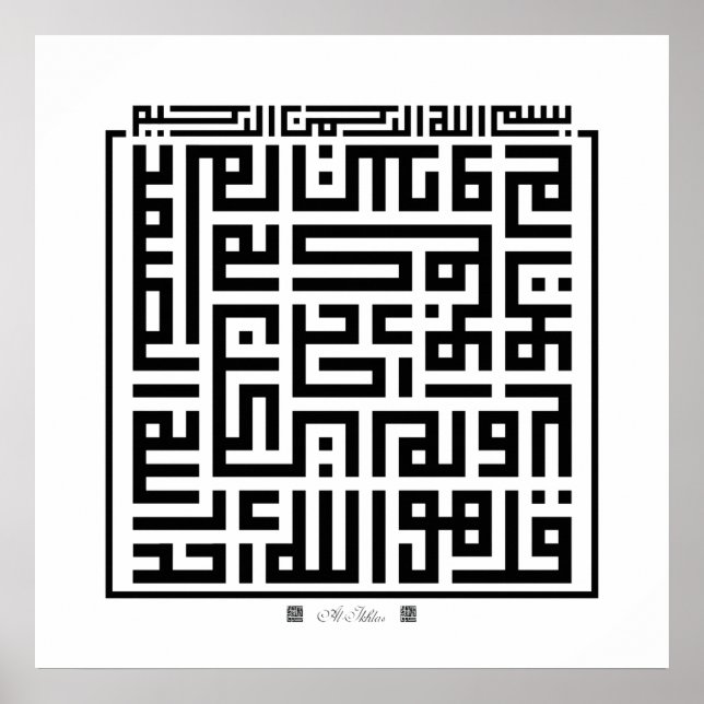 Poster Paper Surah Al-Ikhlas-001 (Front)