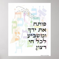Poteach et Yadecha with Alef Beis Psalm 145:15
