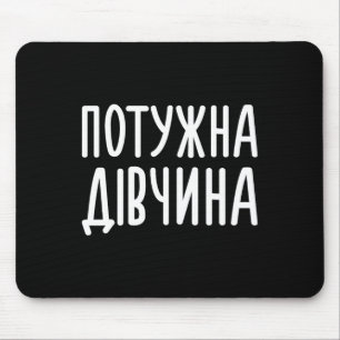 Potuzhna Divchyna (means Powerful Girl) Ukrainian Mouse Pad