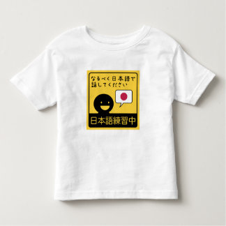 Practicing Japanese: Please talk to me in Japanese Toddler T-Shirt