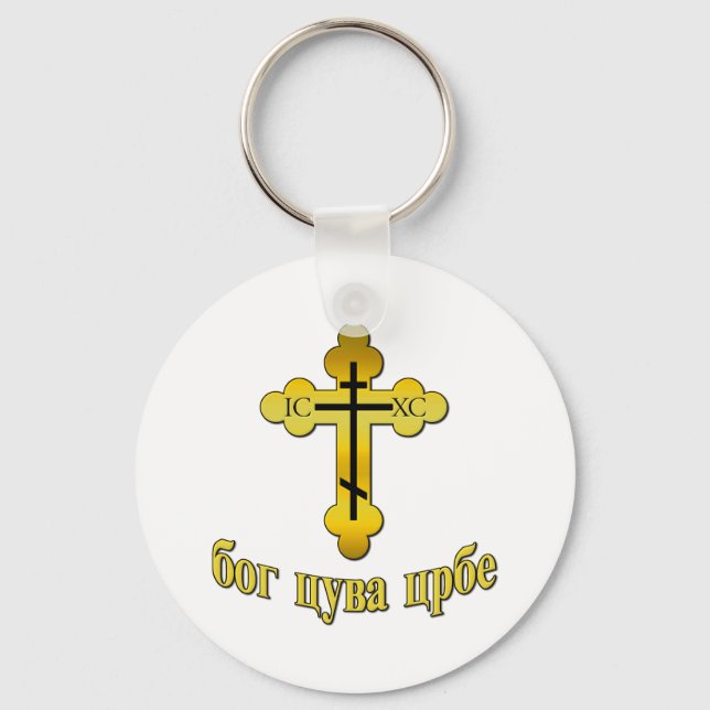 Pravoslavna Key Ring (Front)