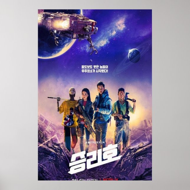 Premium Space sweepers Poster (Front)