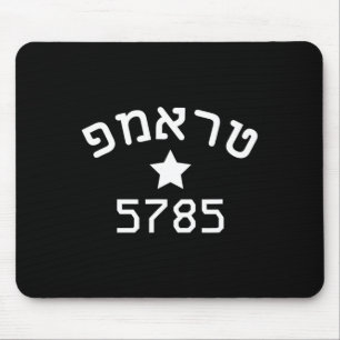 President Trump 2024 Hebrew Campaign Jewish New Ye Mouse Pad