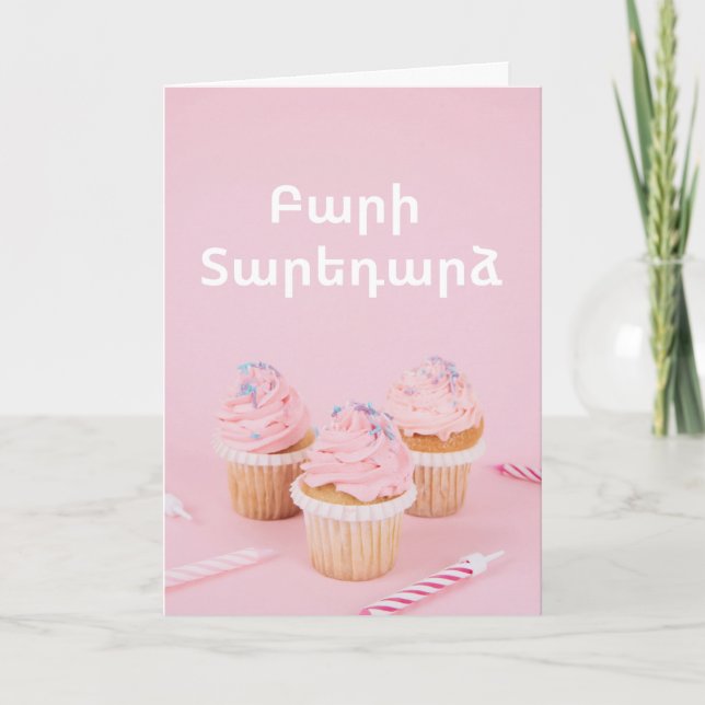 Pretty Pink Armenian Birthday Greeting Card (Front)