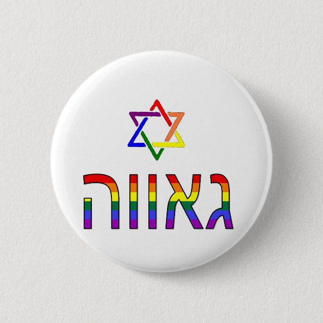 "Pride" in Hebrew 6 Cm Round Badge (Front)