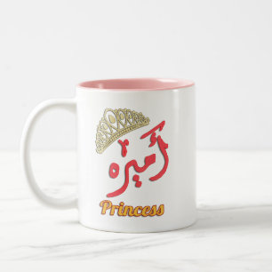 Princess Arabic Word Art - اميره Coffee Mug