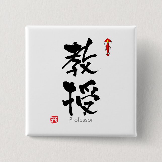 Professor student KANJI(Chinese Characters) 15 Cm Square Badge (Front)
