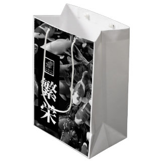Prosperity. 繁栄. Prosperidad Medium Gift Bag