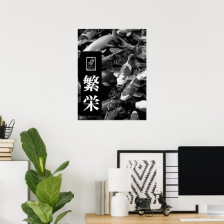 Prosperity. 繁栄. Wall Art. Poster