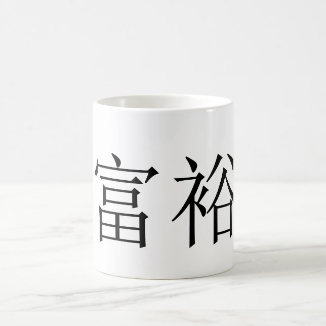 Prosperity Mug (Center)