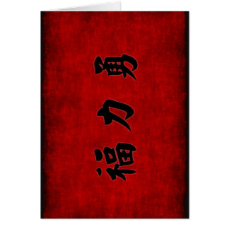 Prosperity Strength and Courage Blessing