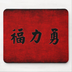 Prosperity Strength and Courage Blessing Mouse Pad