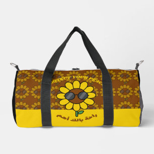 Protect Your Peace راحة بالك أهم Sunflower Duffle Bag