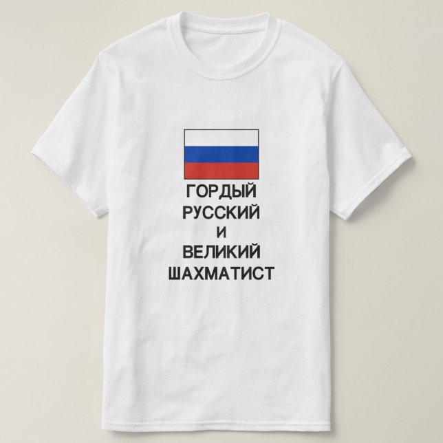 proud Russian and great chess player in Russian T-Shirt (Design Front)