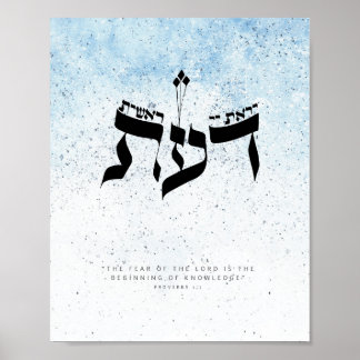 Proverbs 1,7 - Hebrew Calligraphy Poster