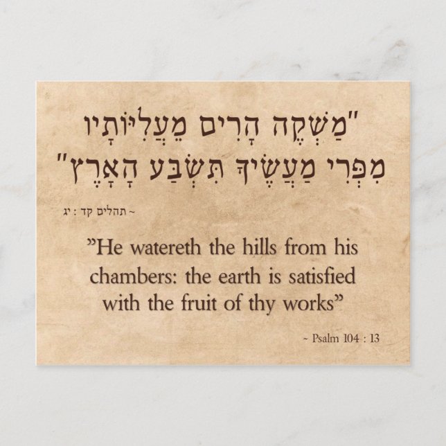 Psalm 104:13 Horizontal Postcard (Front)