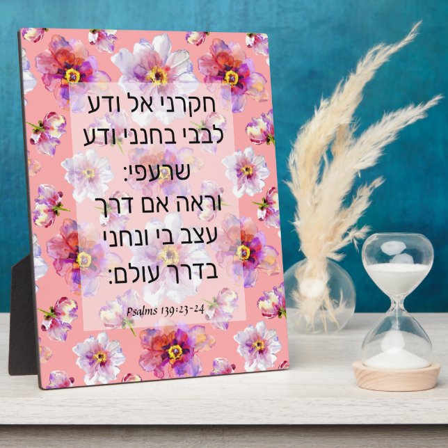 Psalm 139:23-24   plaque (Side)