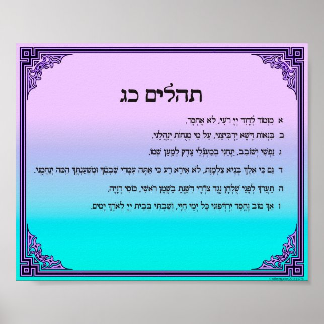 Psalm 23 in Hebrew Poster (Front)