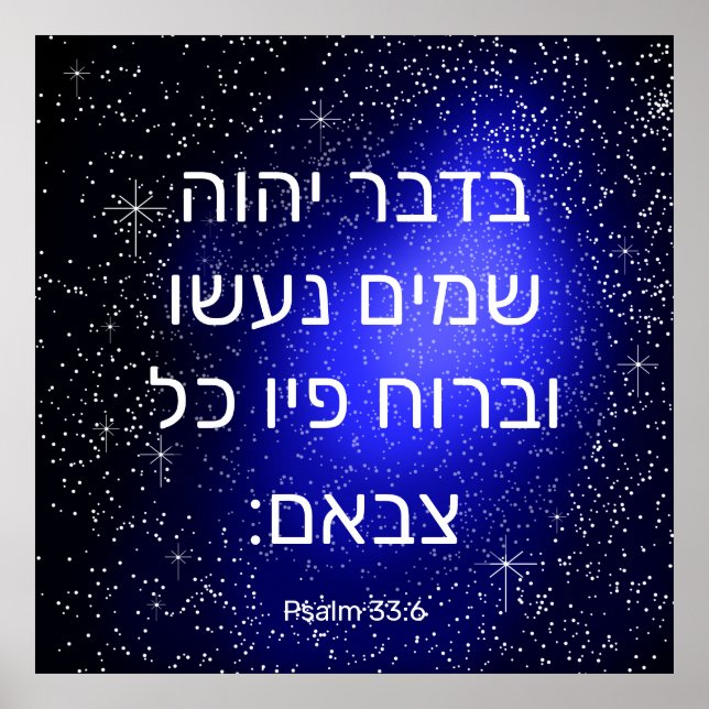 Psalm 33:6 in Hebrew Poster (Front)