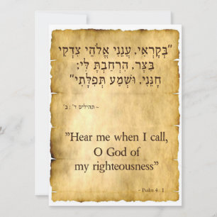 Psalm 4:1 Hebrew and English Vertical Holiday Card