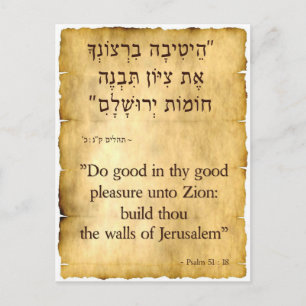 Psalm 51:18 English and Hebrew Postcard
