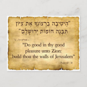 Psalm 51:18 Hebrew and English Postcard