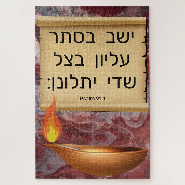 Psalm 91:1 in Hebrew Jigsaw Puzzle (Vertical)