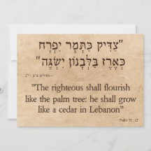 Psalm 92:12 Hebrew - English