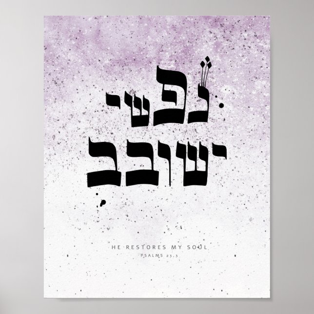 Psalms 23,3 - He restores my soul , Hebrew Poster (Front)