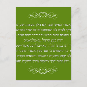 Psalms 23 in Hebrew Postcard