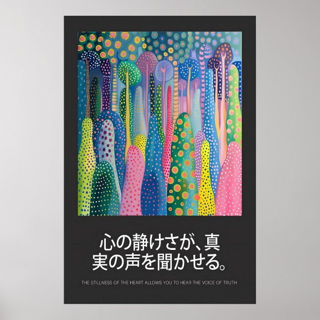 Psychedelic Forest Art Print Japanese Inscription (Front)