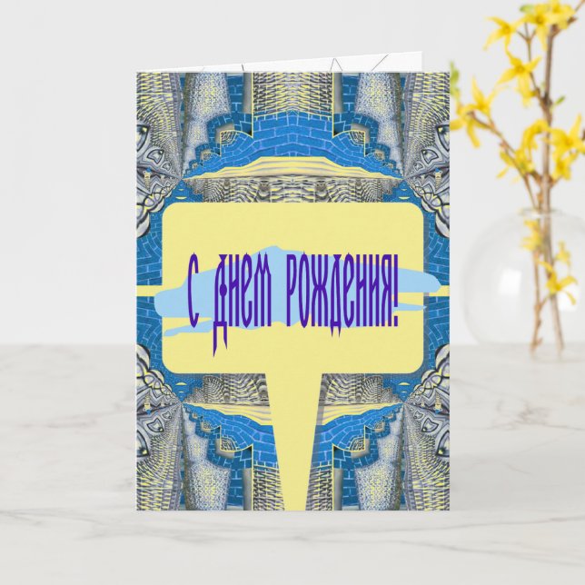 Psychedelic Fun Fractal Pattern & Text Card (Yellow Flower)