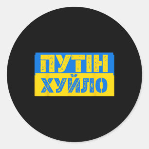 Puck Futin Meme I Stand With Ukraine Ukrainian Lov Classic Round Sticker