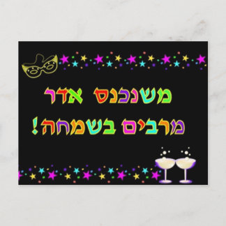 Purim card