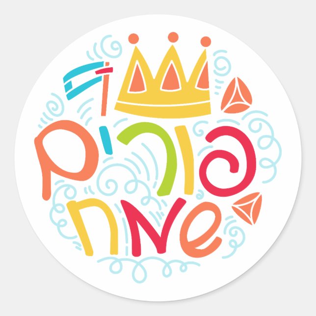 Purim Festive Sticker (Front)
