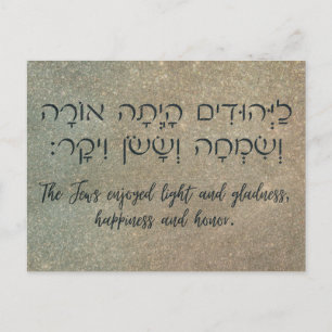 Purim Hebrew Biblical Quote Book of Esther Art Holiday Postcard