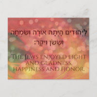 Purim Hebrew Biblical Quote Book of Esther Judaica