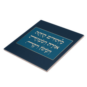 Purim Hebrew Layehudim Haita - Megillat Esther Ceramic Tile