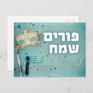 Purim Hebrew Layehudim Haita - Megillat Esther Postcard