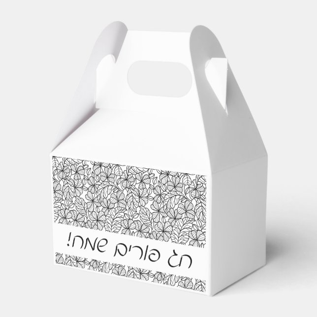 Purim Mishloach Manot Personalised Gift Favour Box (Front Side)