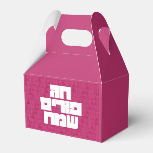 Purim Mishloach Manot Personalized Gift Favour Box