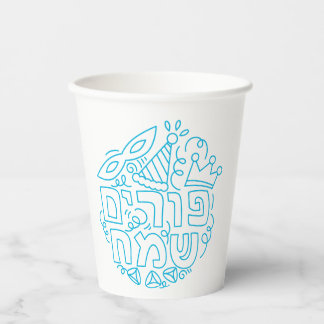Purim Paper Cups with Hebrew "Happy Purim" Text