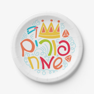 Purim Paper Plate with Hebrew "Happy Purim" Text