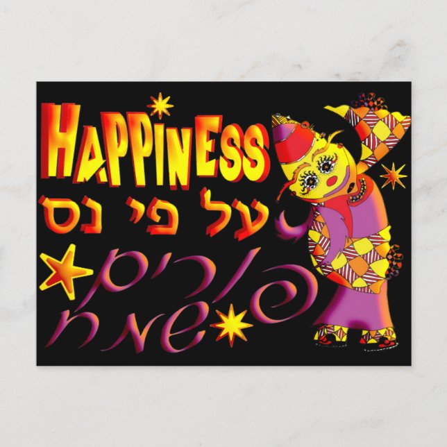 Purim Postcard (Front)