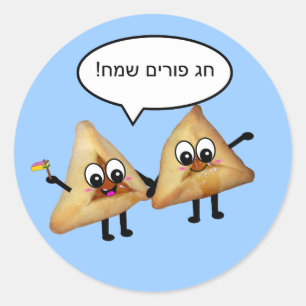 Purim Sameach - פורים אוזני המן Classic Round Sticker
