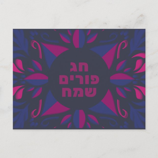 Purim Sameach - Happy Purim Jewish Holiday (Front)