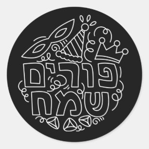 Purim Sameach Label 