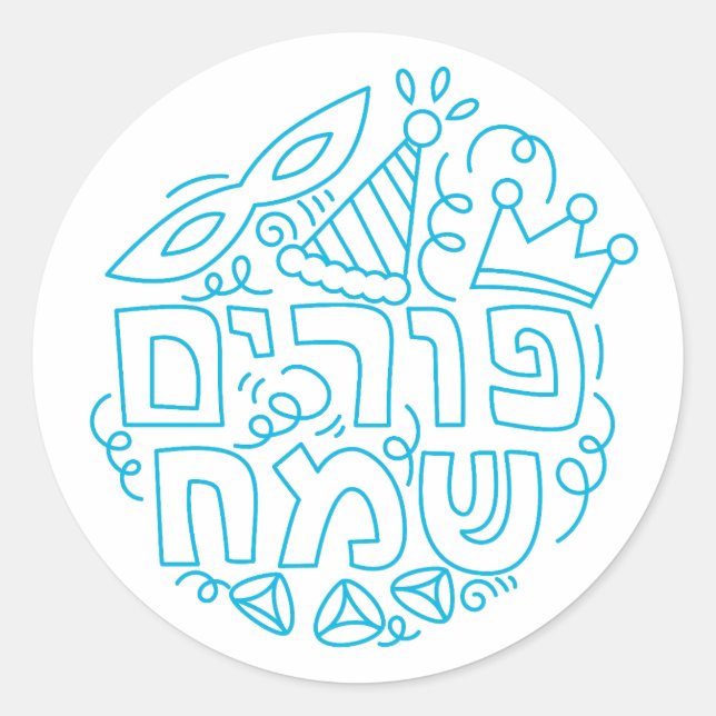 Purim Sameach Sticker (Front)