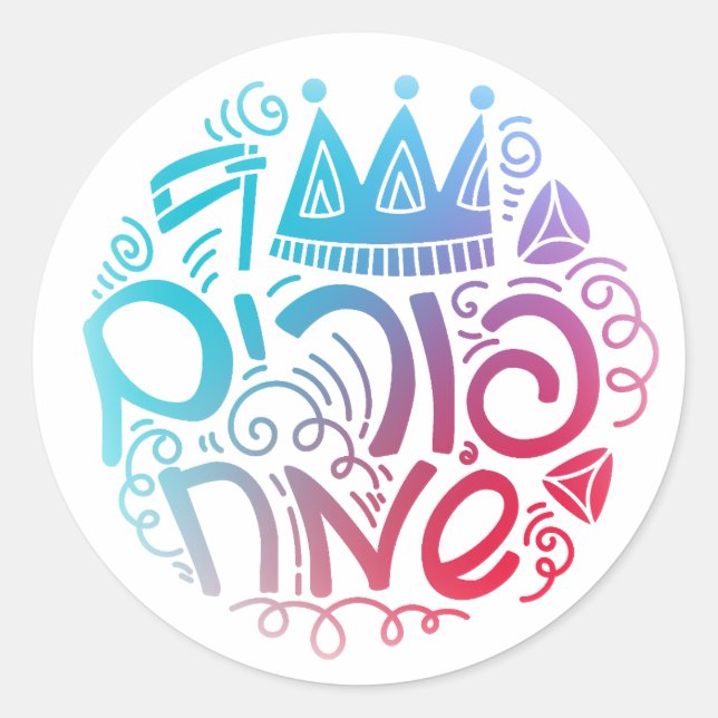 Purim Sameach Sticker (Front)