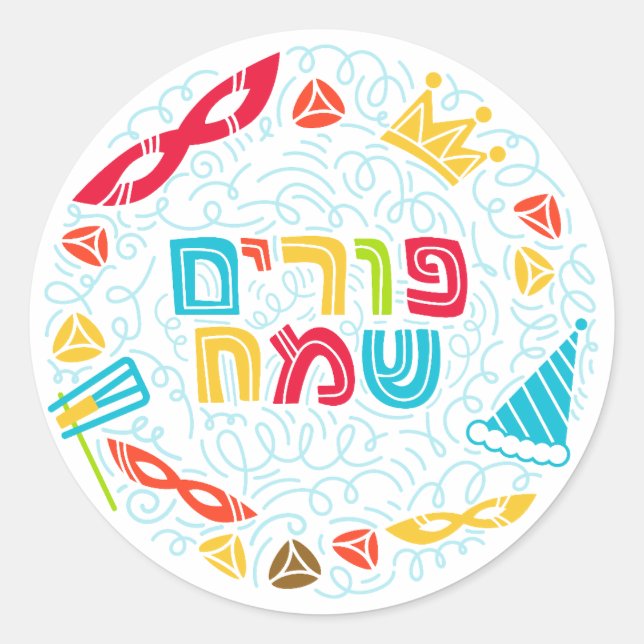 Purim Sticker (Front)